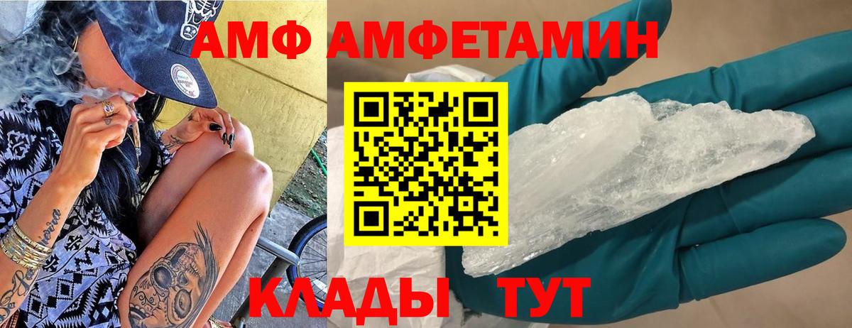 Моршанск  АМФЕТАМИН VHQ  Амфетамин  Вход с VPN  АМФ 