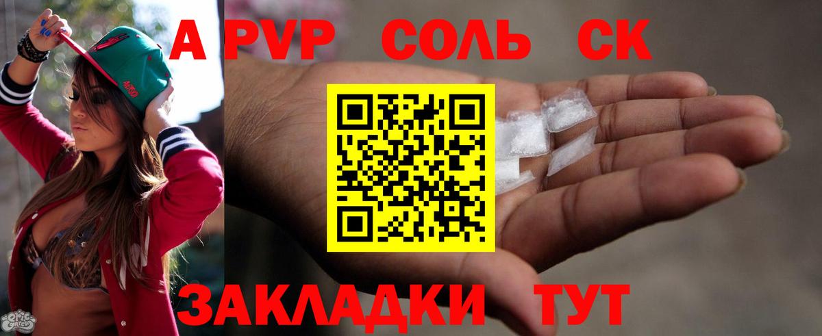 Альфа ПВП Соль Моршанск