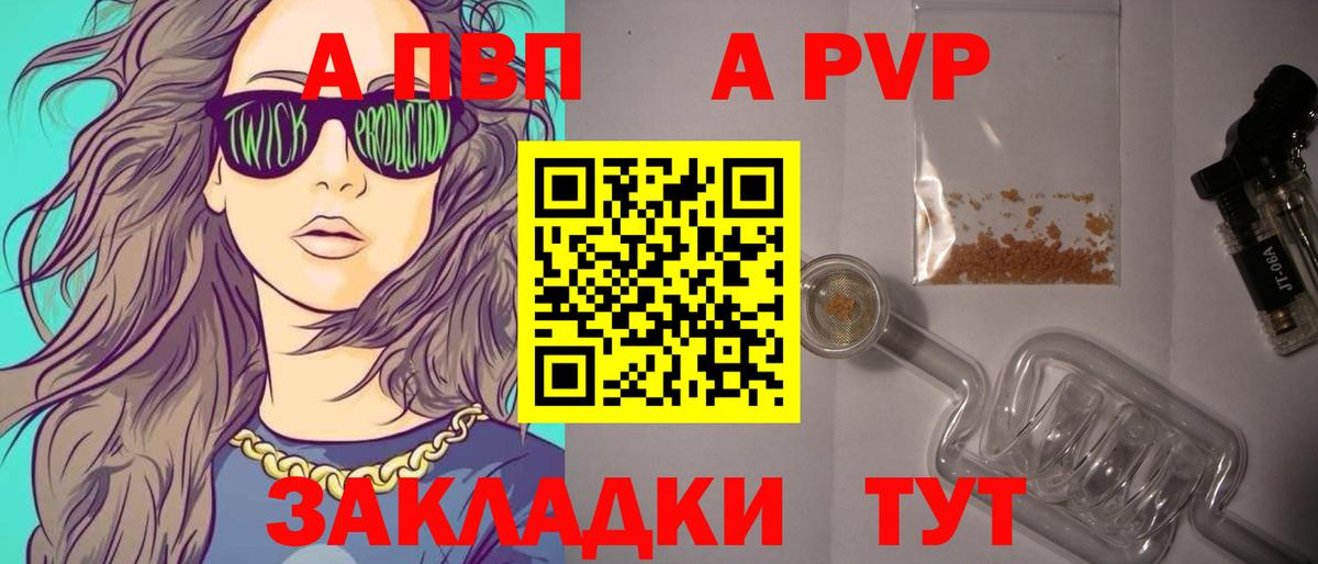 Моршанск  APVP мука  A PVP кристаллы  Вход с VPN  Альфа ПВП Crystall 