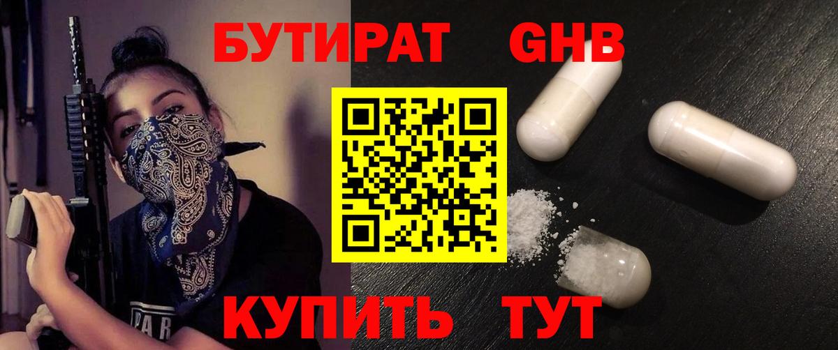 БУТИРАТ бутандиол Моршанск