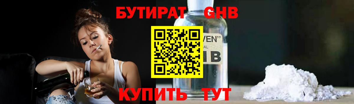 Моршанск  Бутират вода  Вход с VPN 