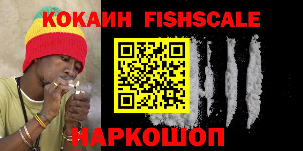 COCAIN FishScale Моршанск