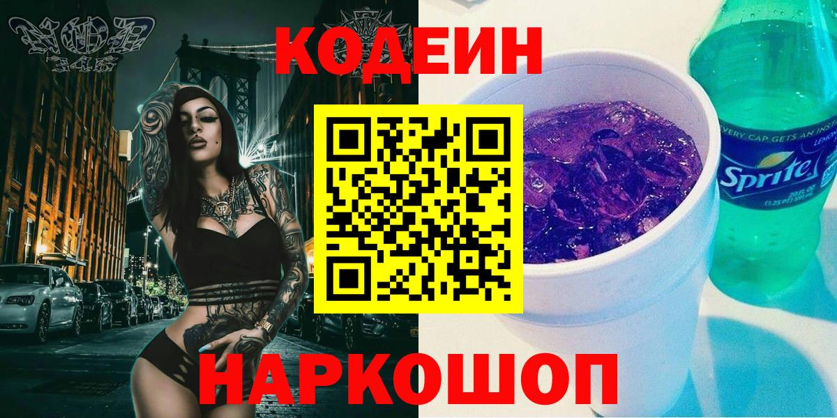 Codein Purple Drank  Вход с VPN  Моршанск  Codein Purple Drank 
