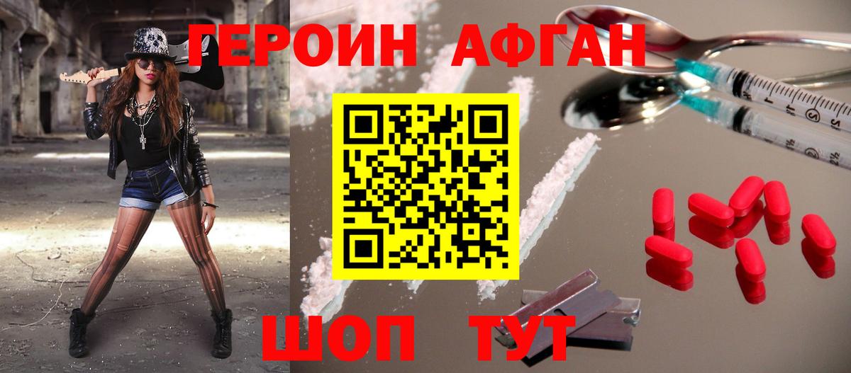 Героин белый Моршанск