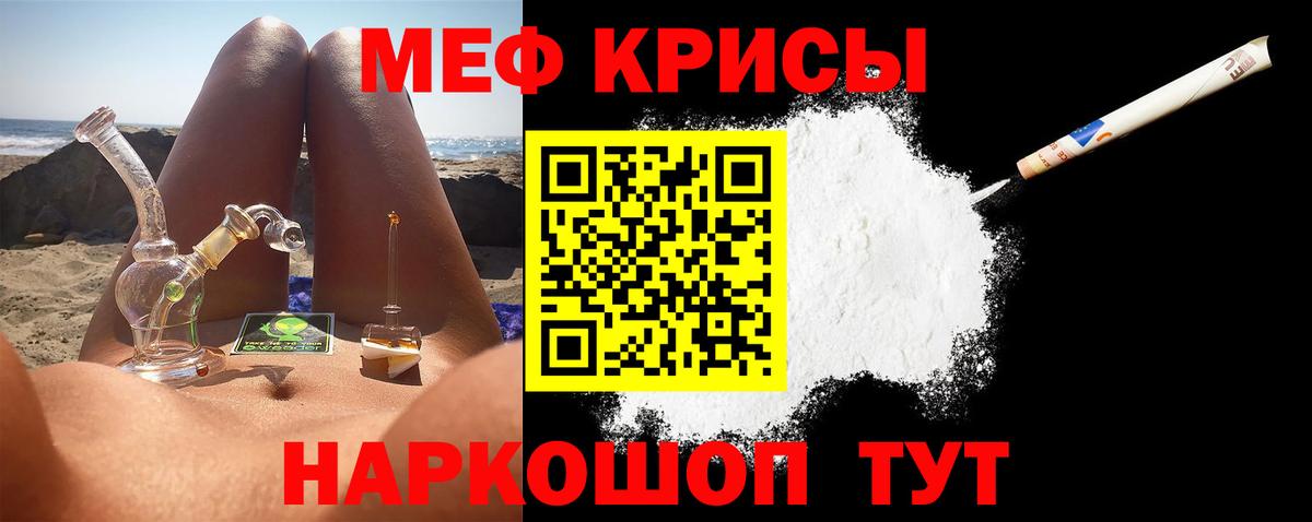 МЯУ-МЯУ кристаллы  МЕФ кристаллы  Меф  Вход с VPN  Моршанск  Меф 